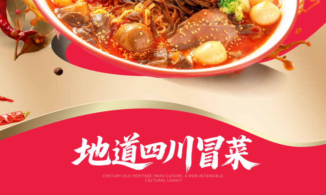 地道四川冒菜品牌视觉