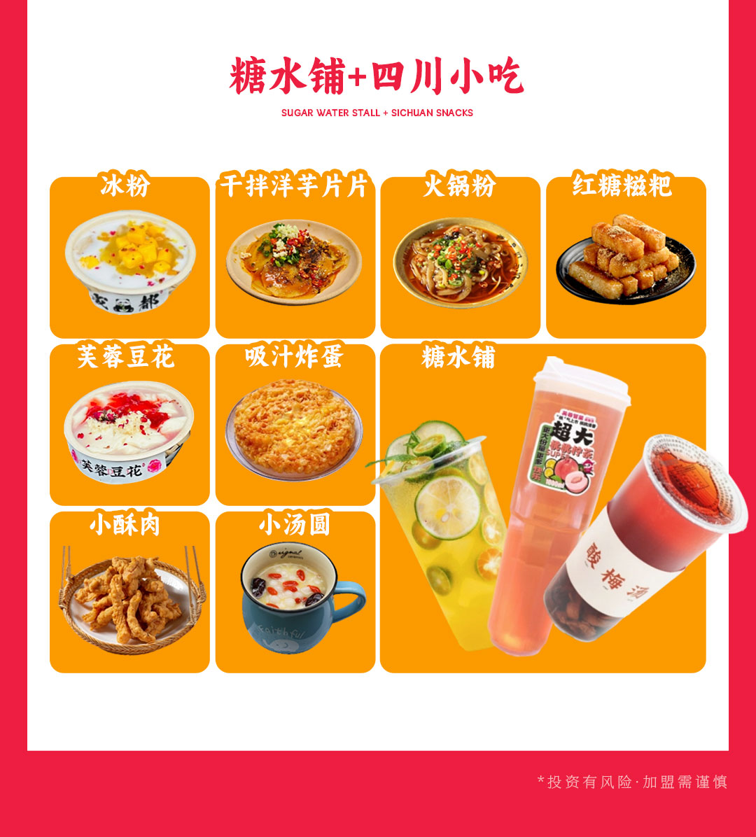 糖水铺与四川小吃产品矩阵